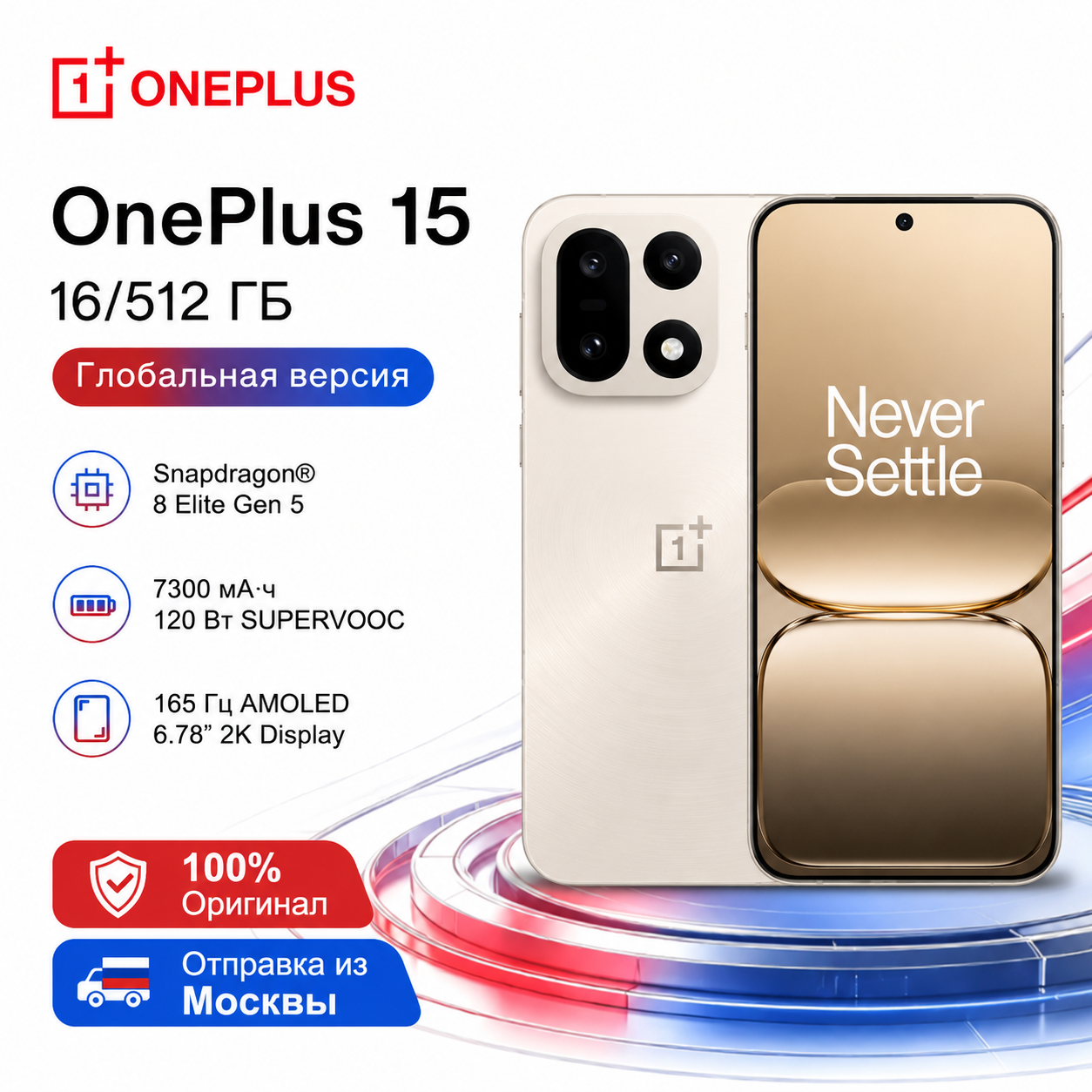 OnePlus 15 5G，Глобальная версия，eSIM，NFC