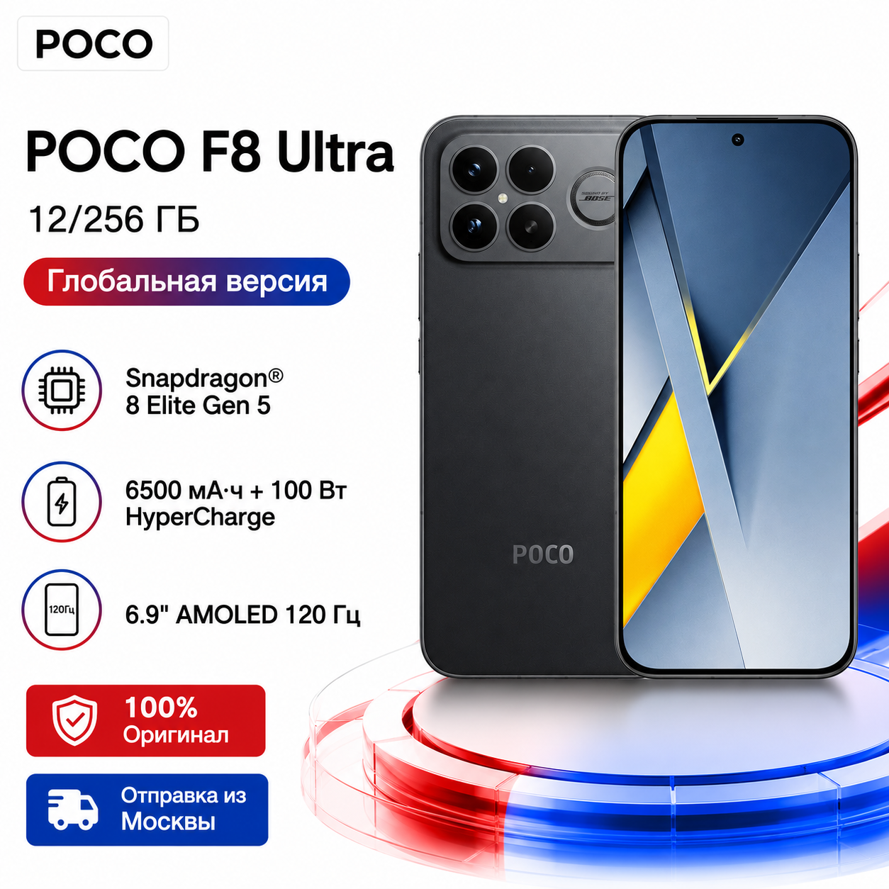 POCO F8 Ultra 5G，Глобальная версия，eSIM，NFC