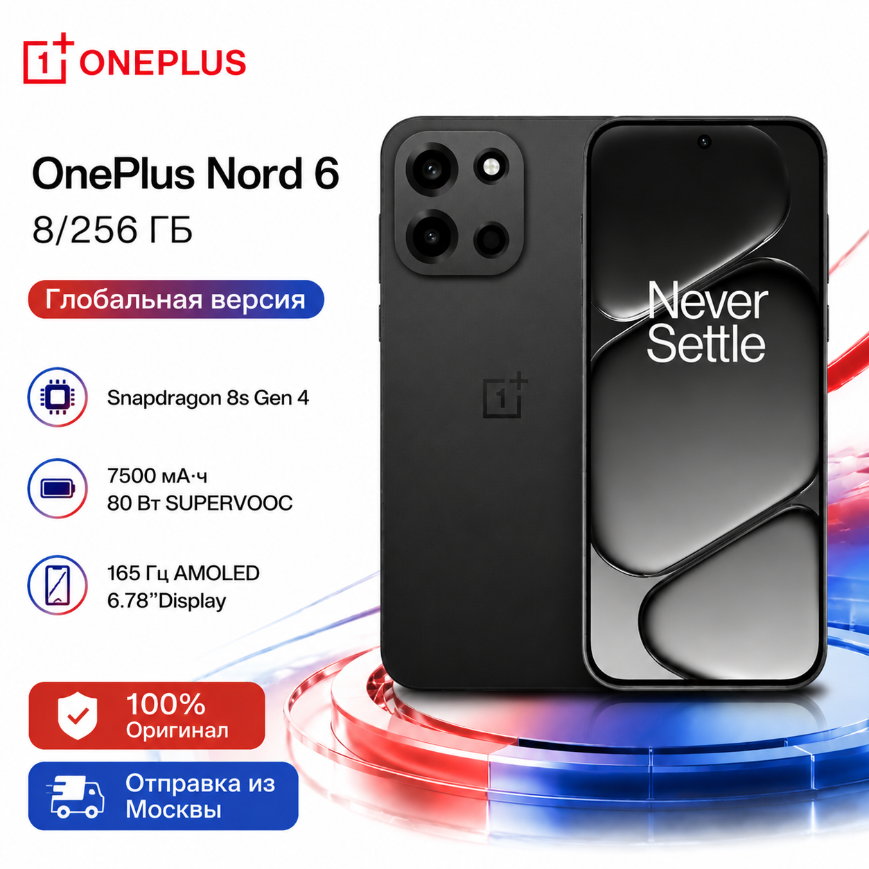 OnePlus Nord 6 5G，Глобальная версия，NFC