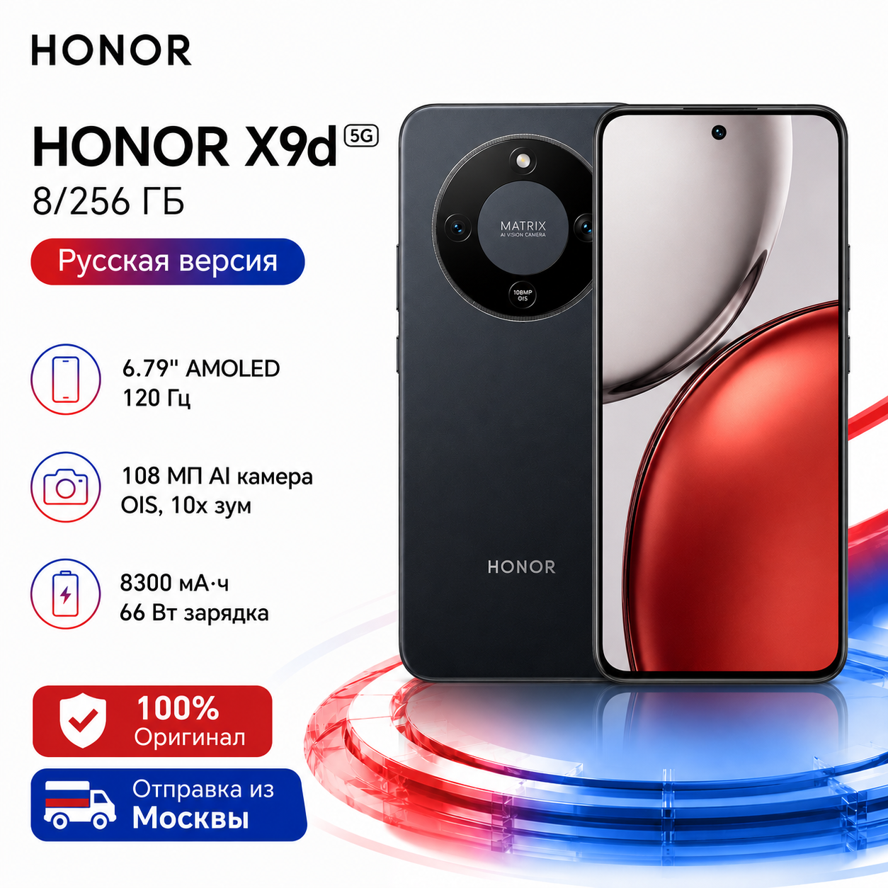 Honor X9d 5G，Pусская версия，NFC