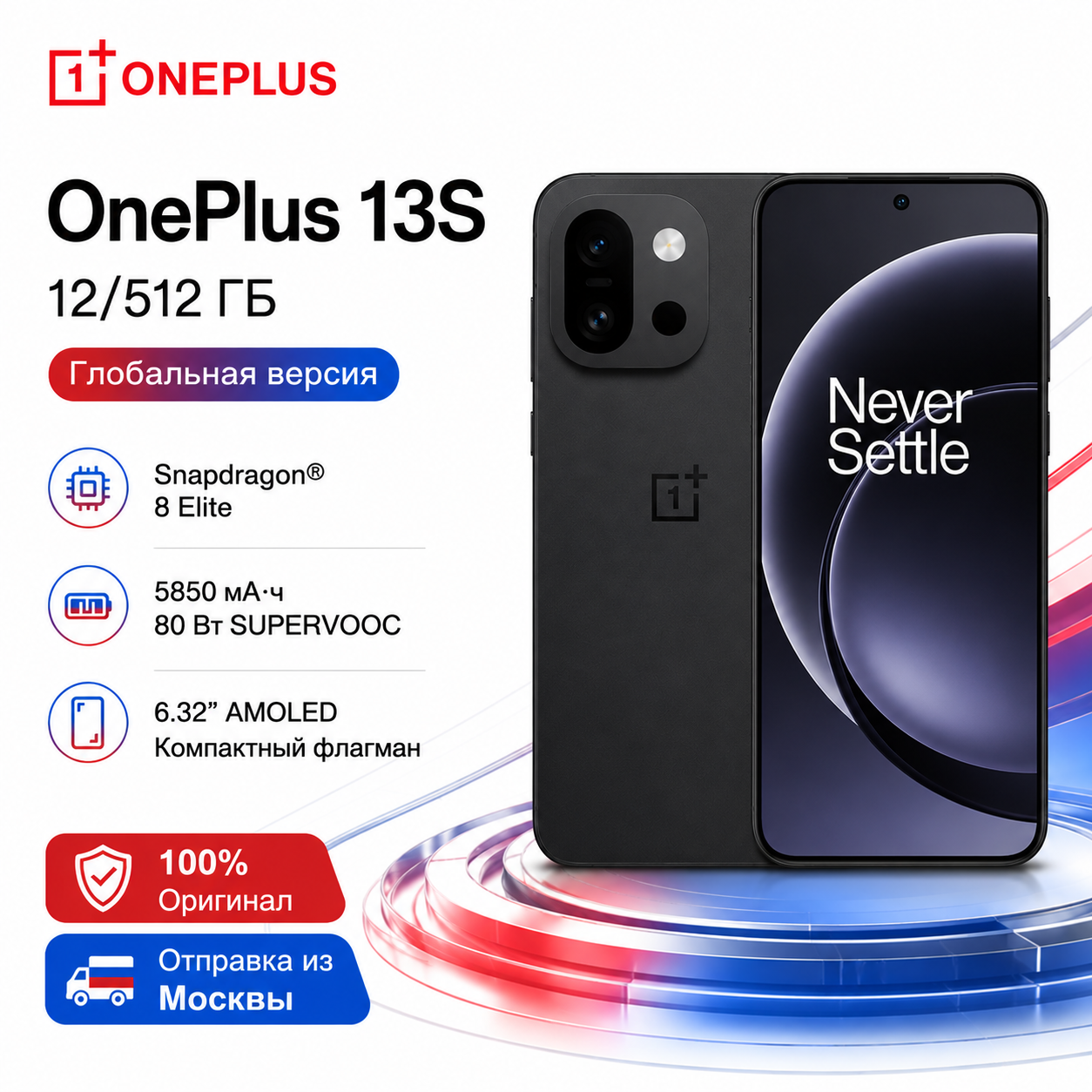 OnePlus 13S 5G，Глобальная версия，eSIM，NFC